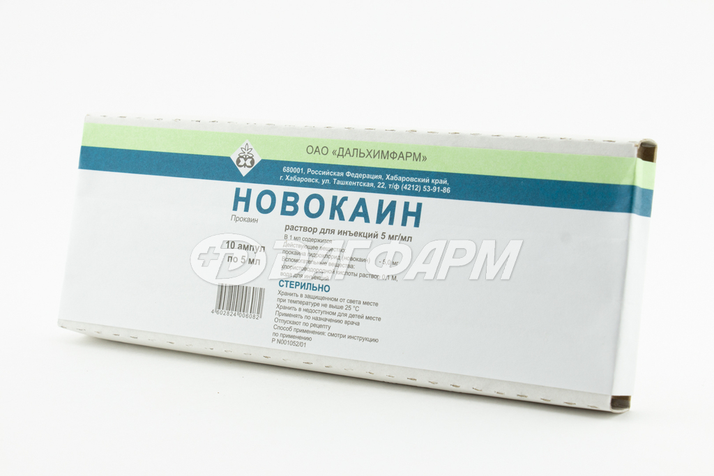 НОВОКАИН раствор для инъекций 5мг/мл ампула 5мл №10