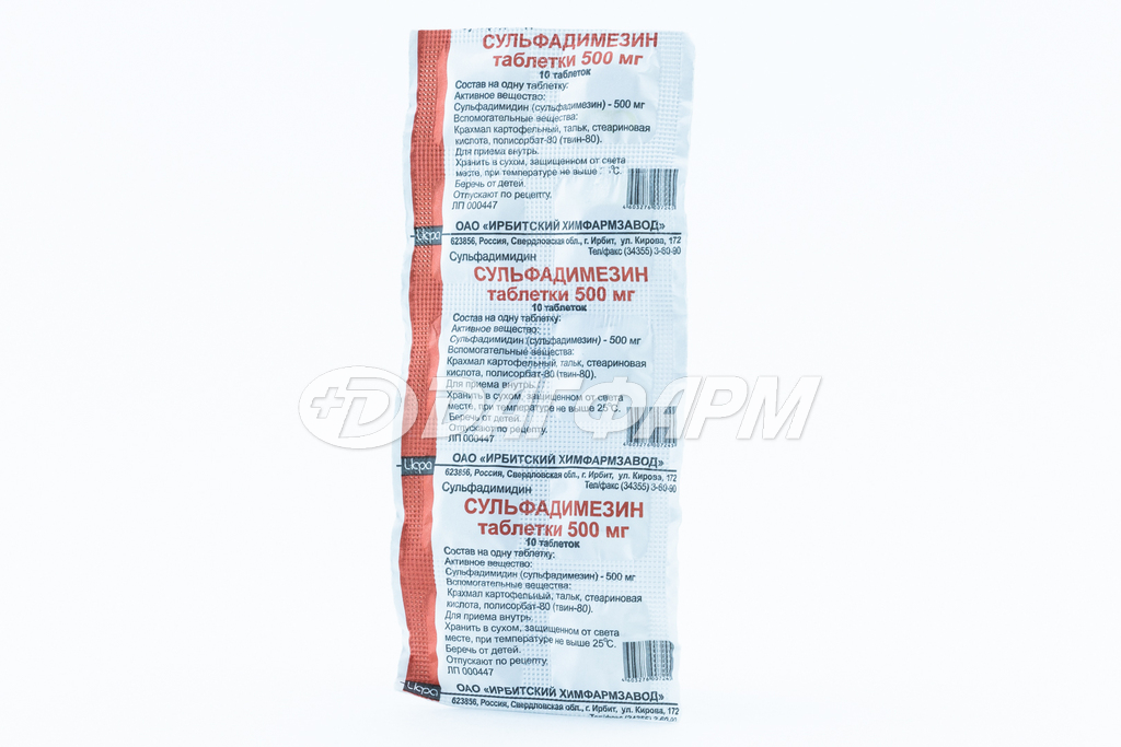 СУЛЬФАДИМЕЗИН таблетки 500мг №10