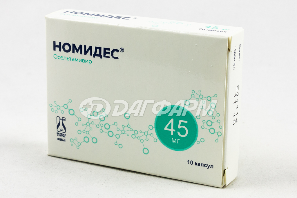 НОМИДЕС 45МГ N10 КАПС