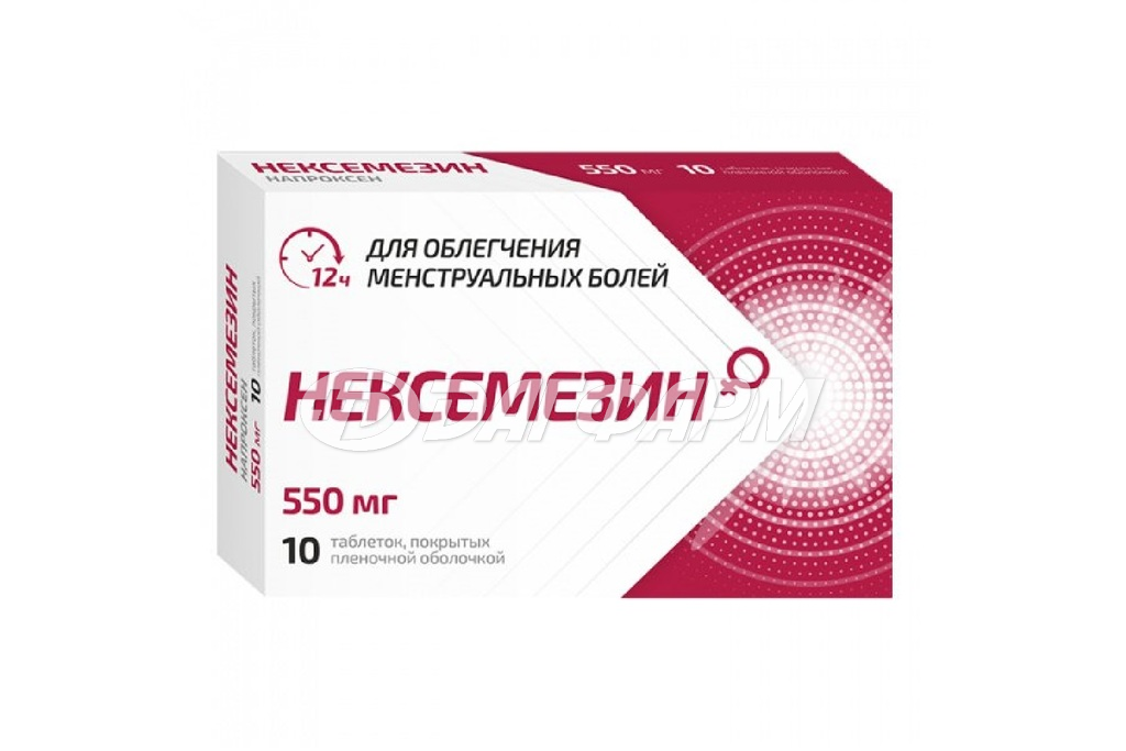 НЕКСЕМЕЗИН табл. п/плен/об. 500мг №10