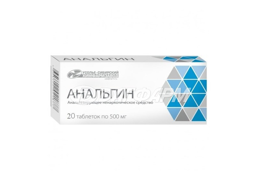 АНАЛЬГИН таблетки 500мг №20