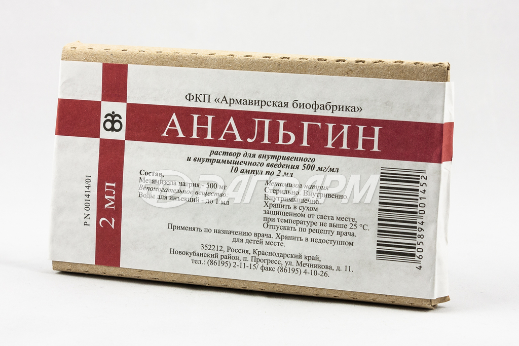 АНАЛЬГИН раствор для внутривенного и внутримышечного введения 500мг/мл ампула 2мл №10 борисовский змп