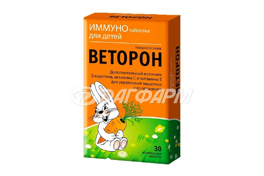 ВЕТОРОН иммуно д/детей таблетки  жев. №30