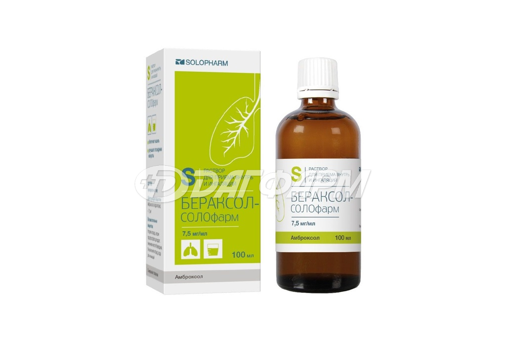 БЕРАКСОЛ-СОЛОФАРМ р-р д/внутр. приема и ингаляций 7,5мг/мл 100мл