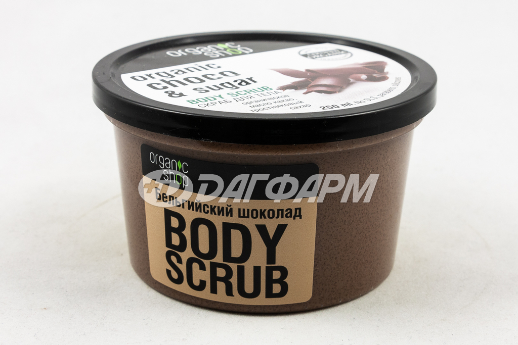 ORGANIC SHOP органик шоп скраб д/тела бельгийский шоколад 250мл