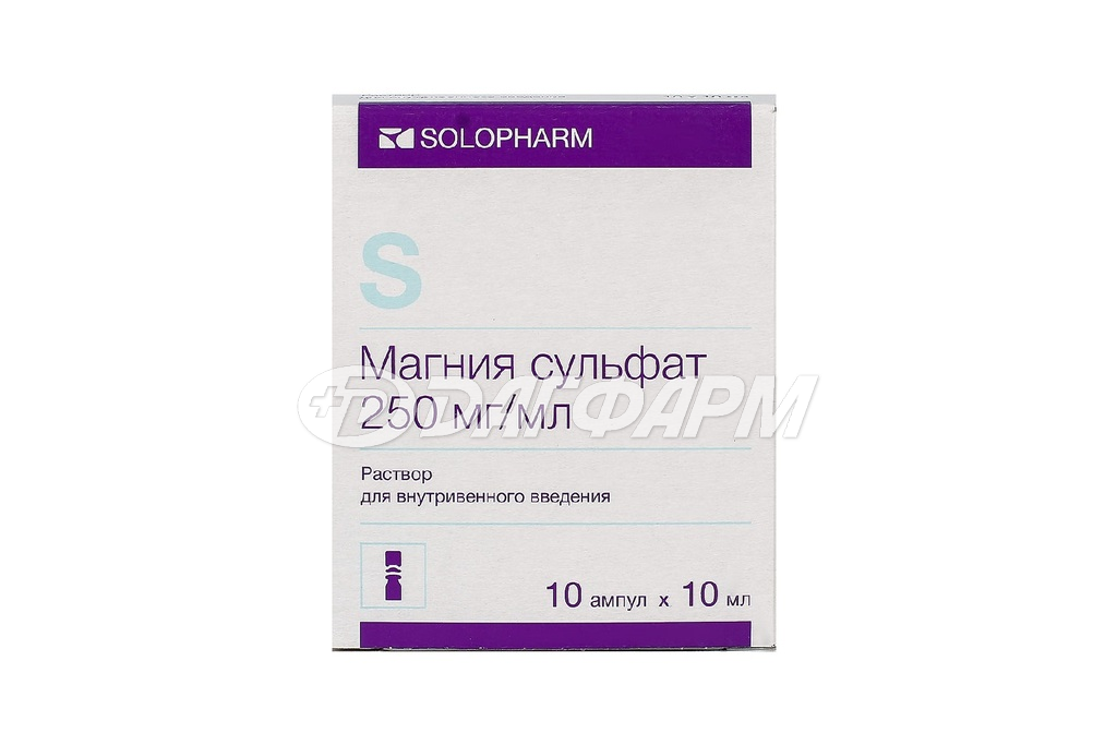 МАГНИЯ СУЛЬФАТ раствор для внутривенного введения 250мг/мл ампула 10мл №10