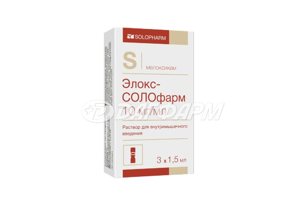 ЭЛОКС-СОЛОфарм (Мелоксикам) р-р для в/м введ. 10мг/мл амп. 1,5мл №3