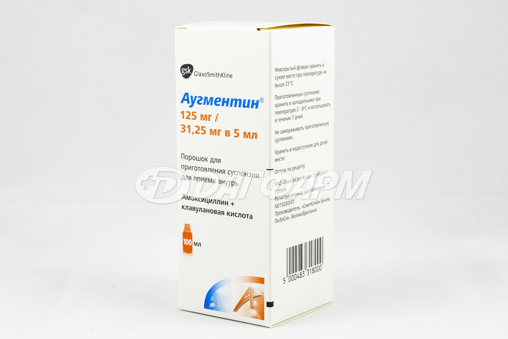 АУГМЕНТИН порошок для приготовления суспензии для приема внутрь 125мг+31,25мг/5мл флакон 100мл