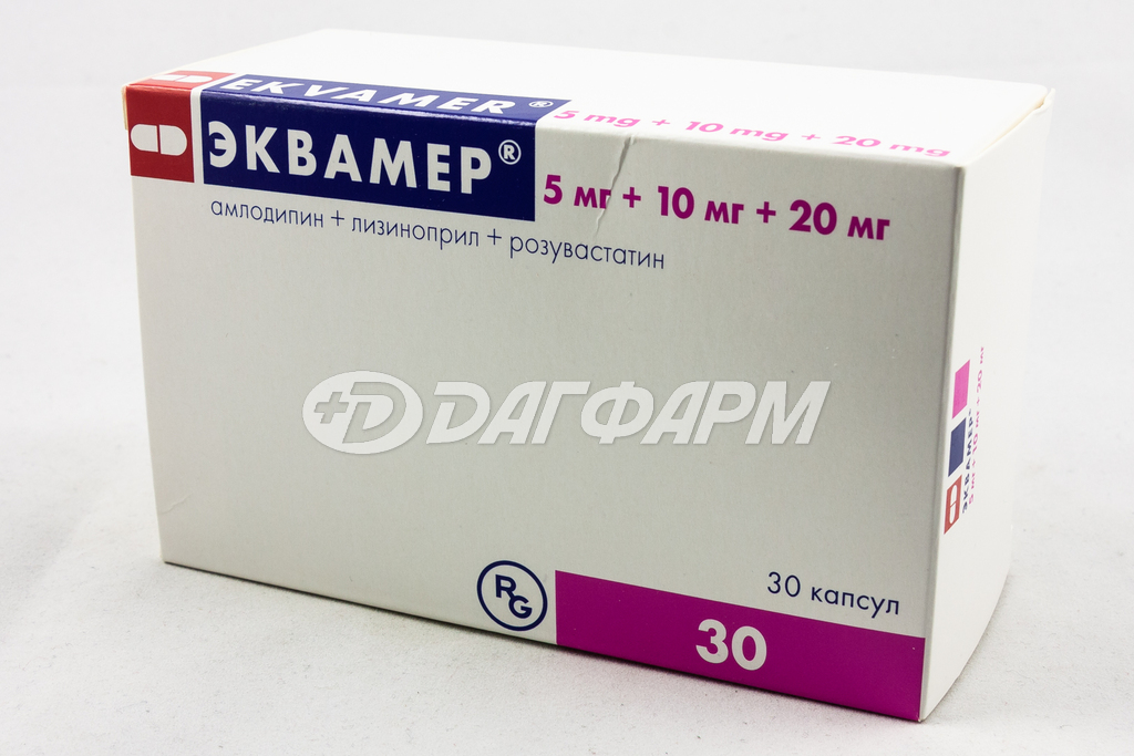 ЭКВАМЕР капсулы 5мг+10мг+20мг, №30