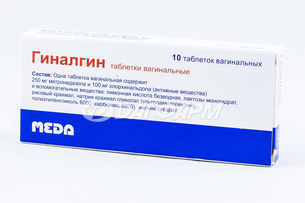 ГИНАЛГИН таблетки вагинальные №10