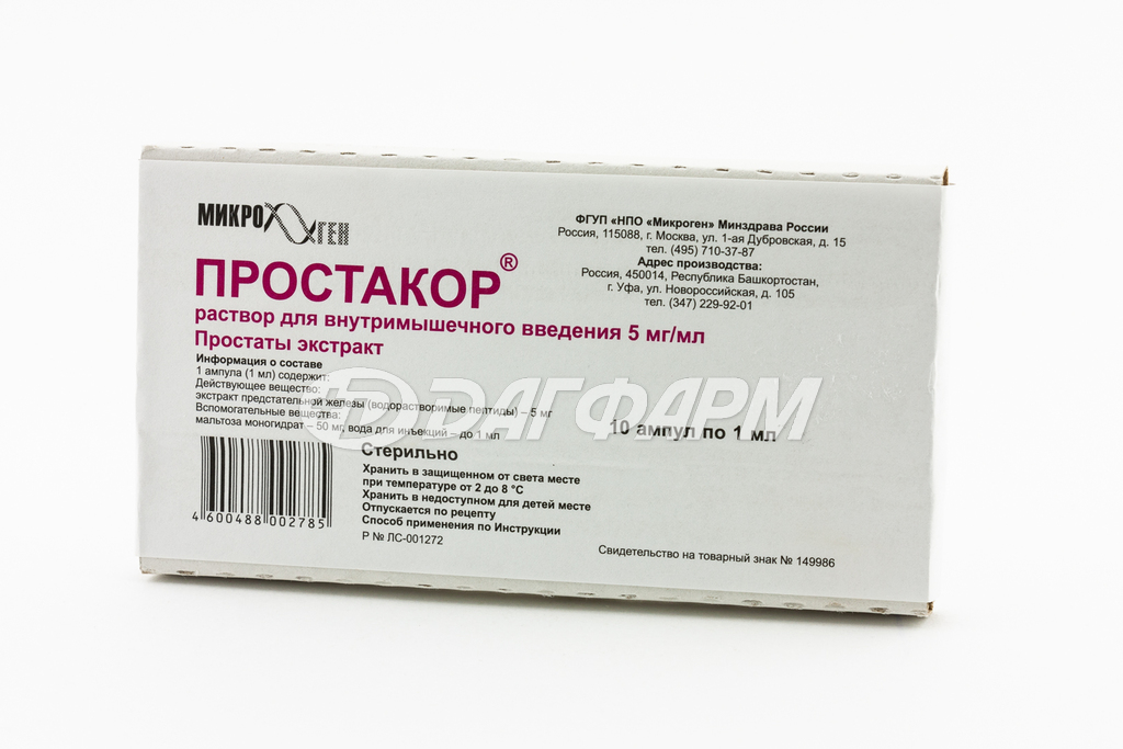 ПРОСТАКОР лиофилизат для приготовления раствора для внутривенного введения 5мг №10