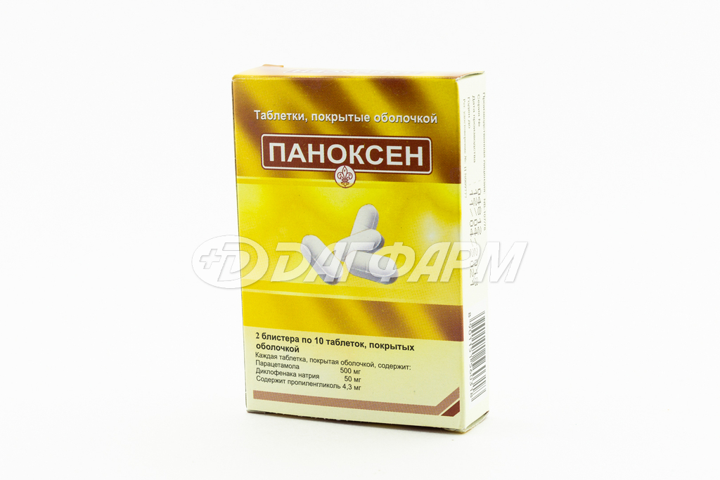 ПАНОКСЕН таблетки №20