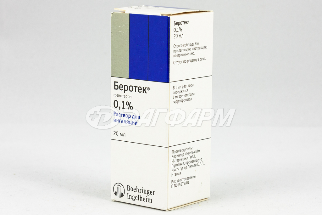 БЕРОТЕК раствор для ингаляций 0,1% флакон 20мл