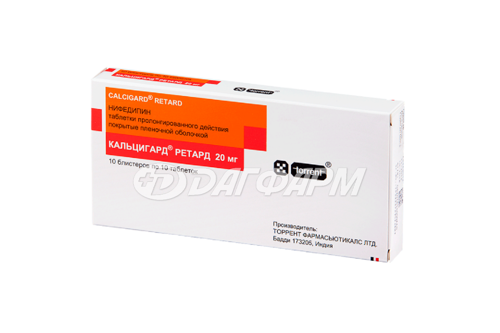 КАЛЬЦИГАРД РЕТАРД таблетки пролонгированного действия, покрытые пленочной оболочкой 20мг №100