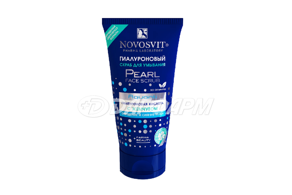 Новосвит скраб для умывания гиалуроновый жемчуж. 150 мл