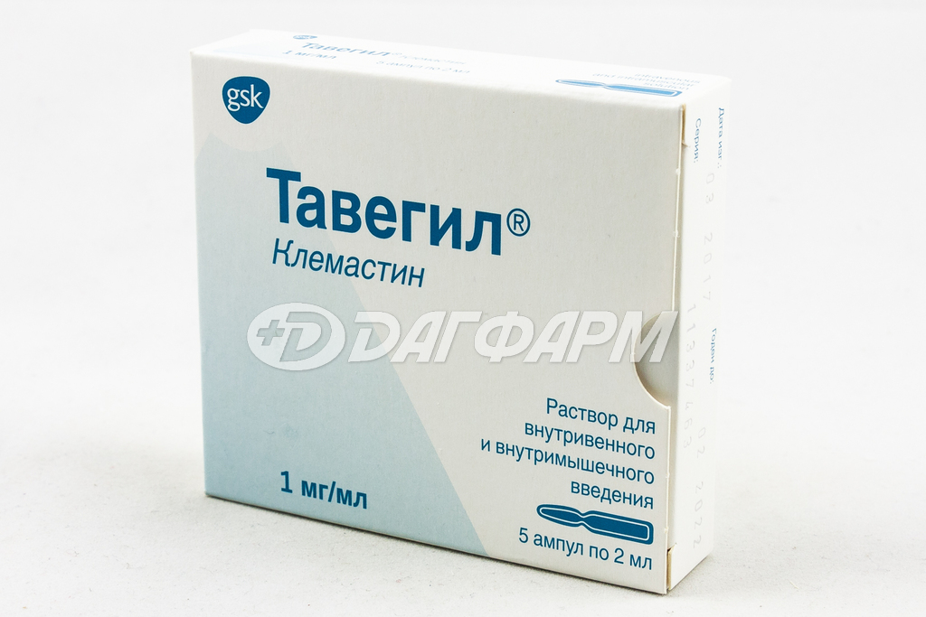 ТАВЕГИЛ раствор для инъекций ампула 0,1% 2мл №5