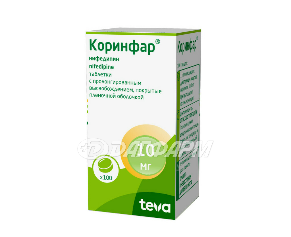 КОРИНФАР таблетки пролонгированного действия, покрытые пленочной оболочкой 10мг №100