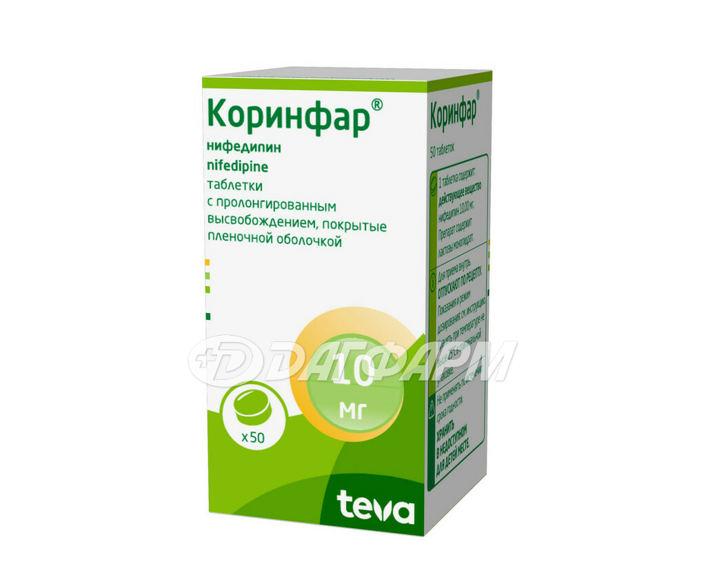 КОРИНФАР таблетки пролонгированного действия, покрытые пленочной оболочкой 10мг №50