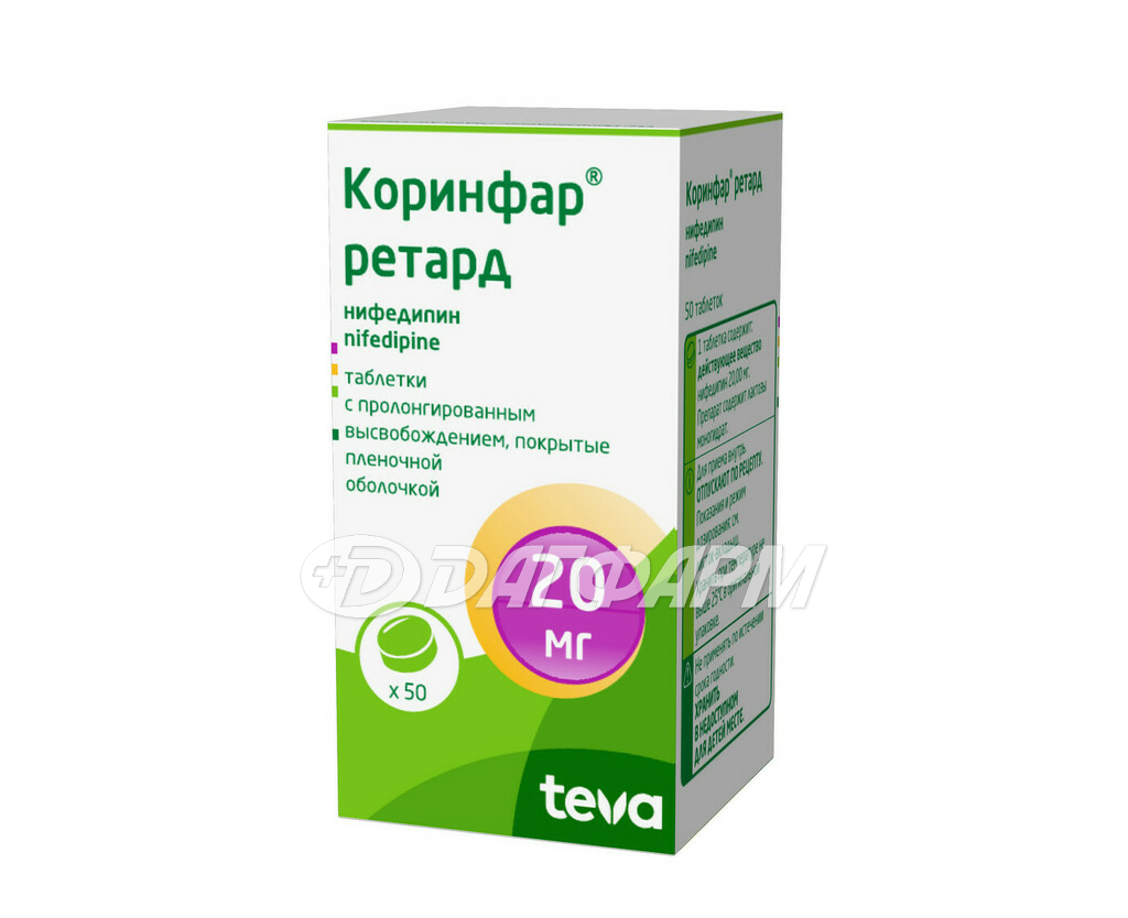 КОРИНФАР РЕТАРД таблетки пролонгированного действия, покрытые пленочной оболочкой 20мг №50