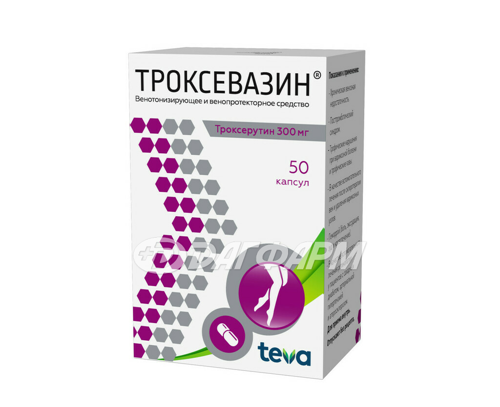 ТРОКСЕВАЗИН капсулы 300мг №50