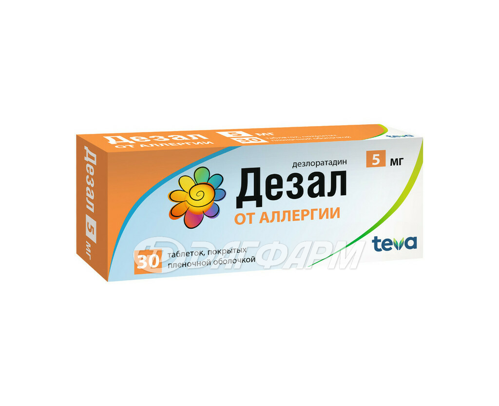 ДЕЗАЛ таблетки покрытые пленочной оболочкой  5мг №30