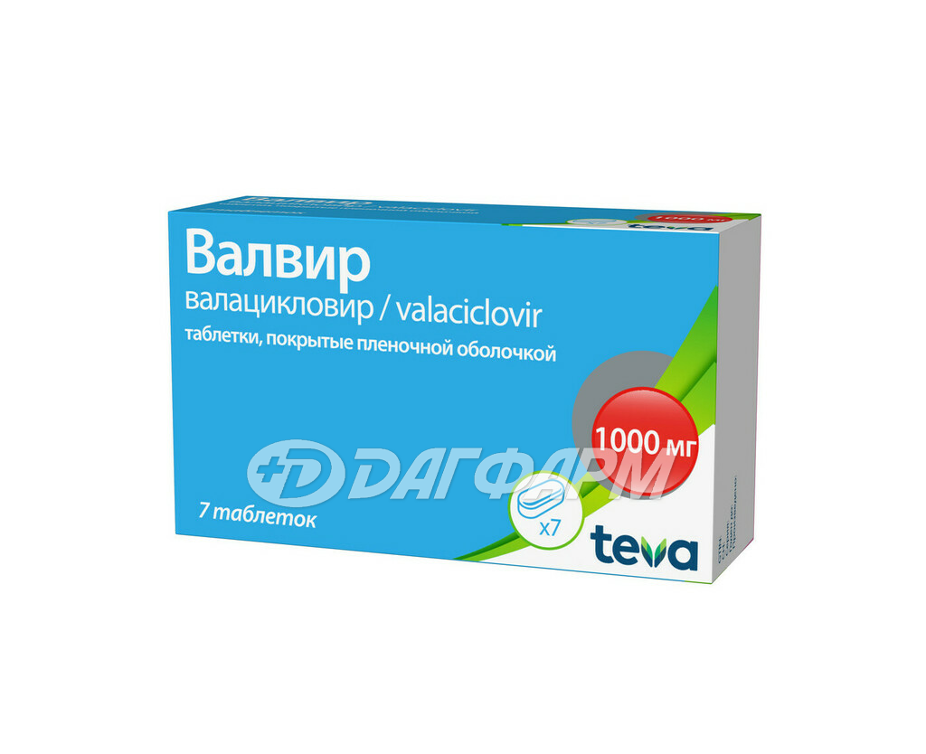ВАЛВИР таблетки, покрытые пленочной оболочкой 1000мг №7