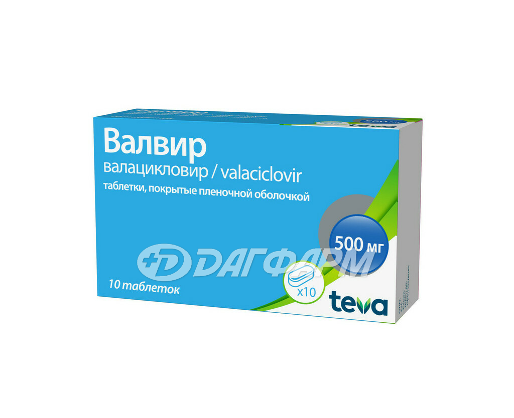 ВАЛВИР таблетки, покрытые пленочной оболочкой  500мг №10
