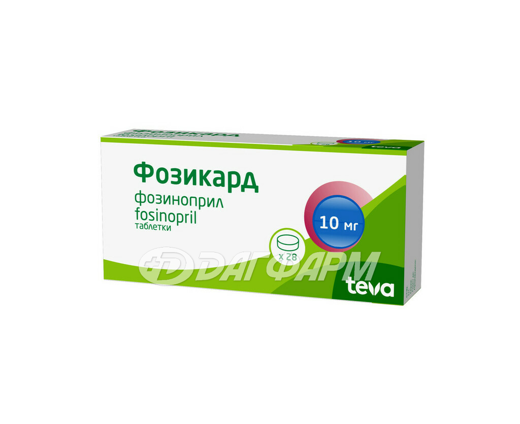ФОЗИКАРД таблетки 10мг №28