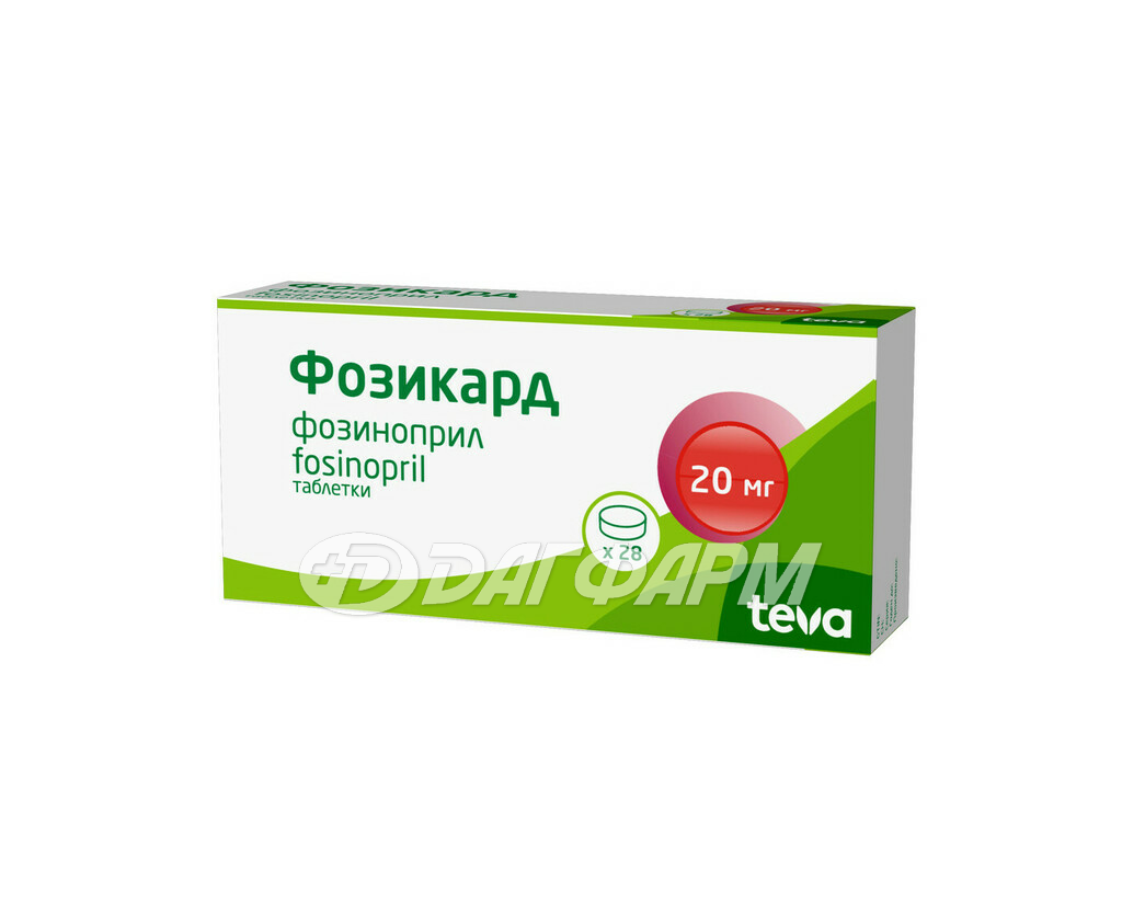 ФОЗИКАРД таблетки 20мг №28