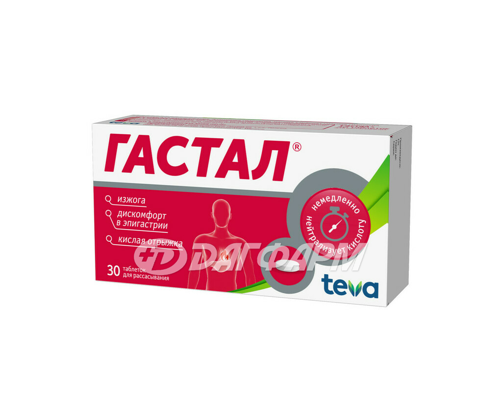 ГАСТАЛ таблетки для рассасывания №30
