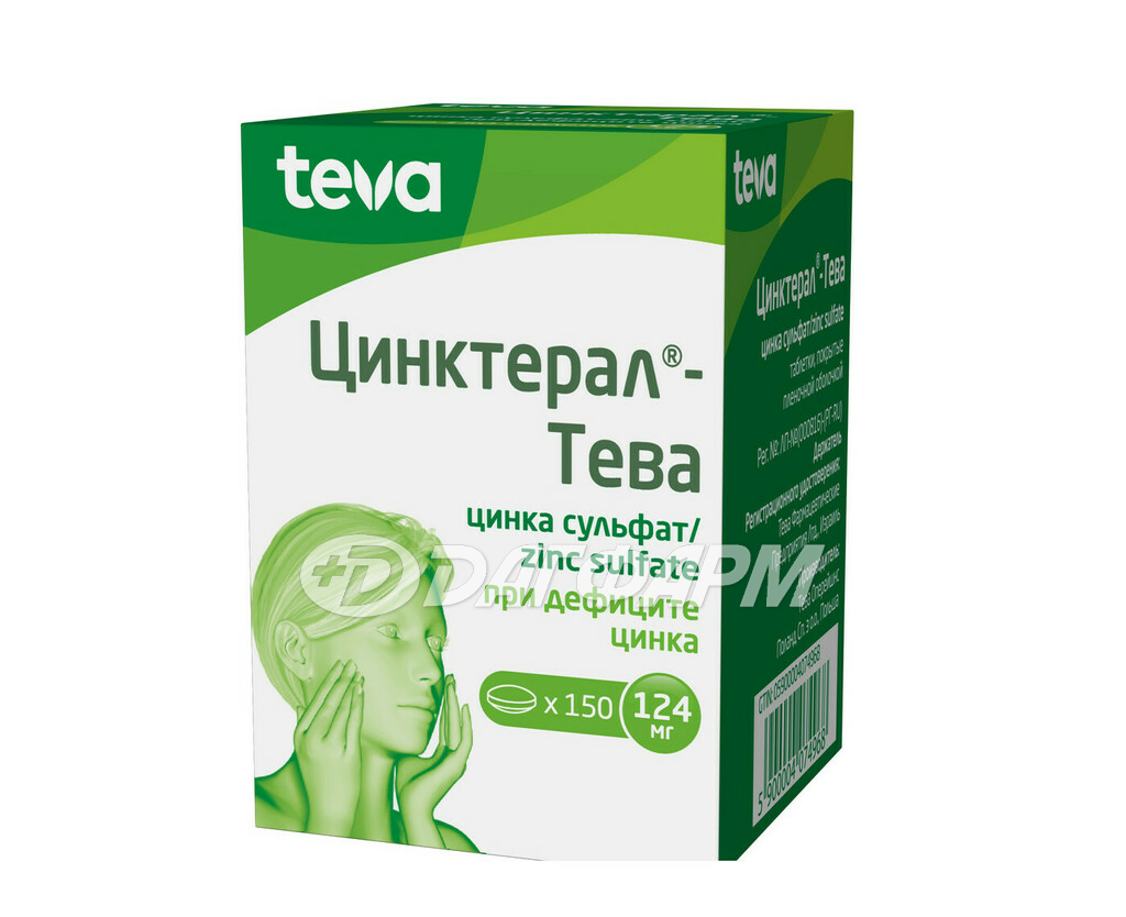ЦИНКТЕРАЛ ТЕВА таблетки, покрытые пленочной оболочкой 124мг №150