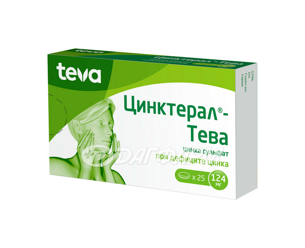 ЦИНКТЕРАЛ ТЕВА таблетки, покрытые пленочной оболочкой 124мг №25