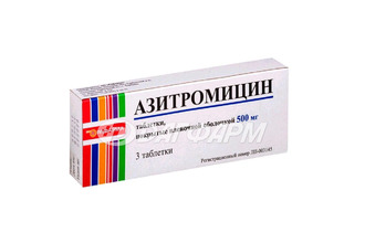 АЗИТРОМИЦИН таблетки, покрытые пленочной оболочкой 500мг №3