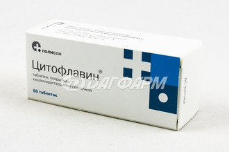ЦИТОФЛАВИН таблетки покрытые кишечнорастворимой оболочкой  №50
