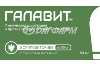 ГАЛАВИТ суппозитории ректальные 50мг №5