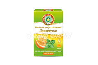 ЗВЕЗДОЧКА таблетки для рассасывания апельсин №18