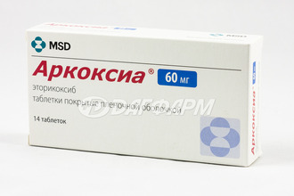 АРКОКСИА таблетки, покрытые пленочной оболочкой 60мг №14