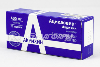 АЦИКЛОВИР таблетки  400мг №20