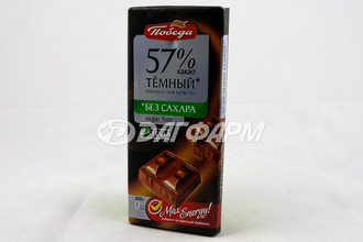 ПОБЕДА шоколад  темный 57% б/сах. 100г (в упак. 20шт)