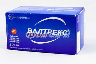 ВАЛТРЕКС таблетки, покрытые пленочной оболочкой 500мг №42