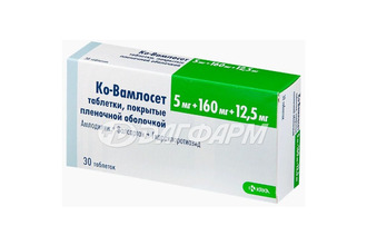 КО-ВАМЛОСЕТ таблетки, покрытые пленочной оболочкой 5мг+160мг+12,5мг №30