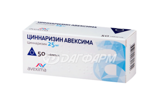 ЦИННАРИЗИН таблетки 25мг №50
