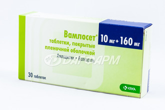 ВАМЛОСЕТ таблетки, покрытые пленочной оболочкой 10мг+160мг №30