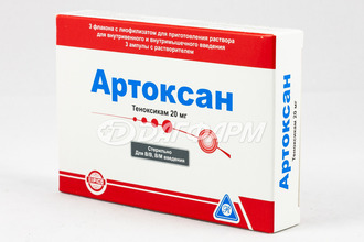 АРТОКСАН лиофилизат для приготовления раствора для внутривенного и внутримышечного введения 20мг флакон №3 в комплекте с растворителем 2мл ампула №3