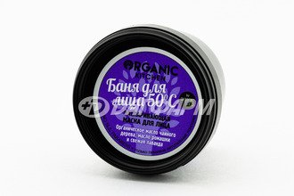 ORGANIC KITCHEN распаривающая маска для лица "Баня для лица.50° С", 100 мл