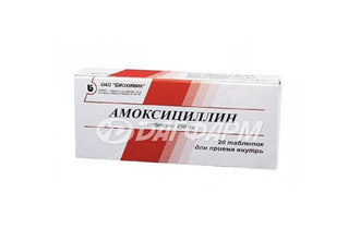 АМОКСИЦИЛЛИН таблетки 250мг №20
