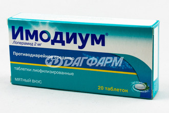ИМОДИУМ таблетки лиофилизированные 2мг №20