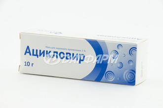 АЦИКЛОВИР мазь 5% 10г