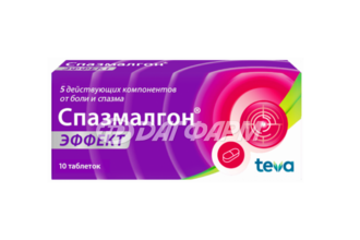 СПАЗМАЛГОН ЭФФЕКТ таблетки покрытые пленочной оболочкой  №10