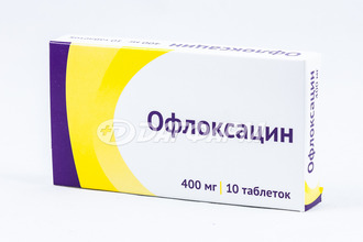 ОФЛОКСАЦИН таблетки, покрытые пленочной оболочкой 400мг №10